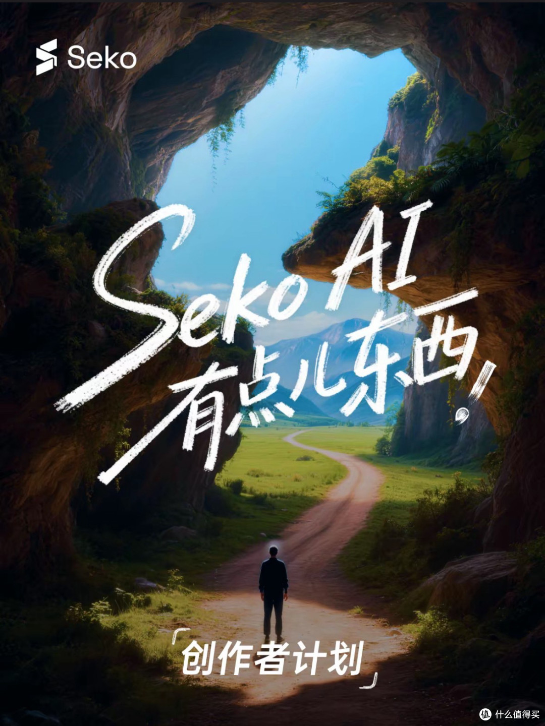 从创意到成片，Seko简化制作流程