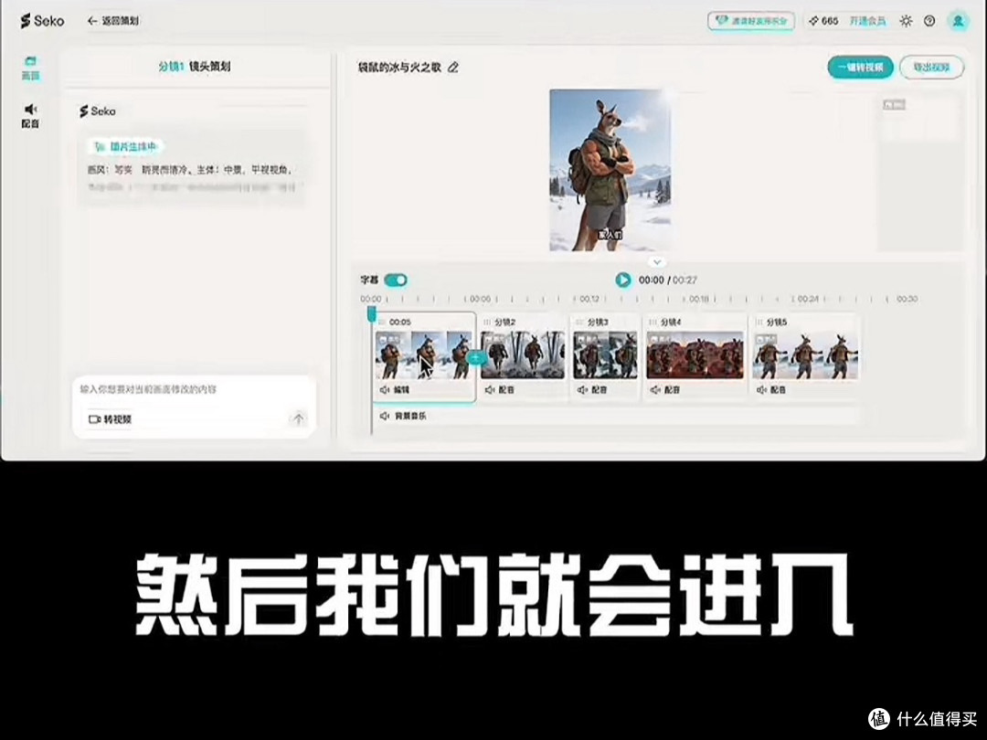 从创意到成片，Seko简化制作流程