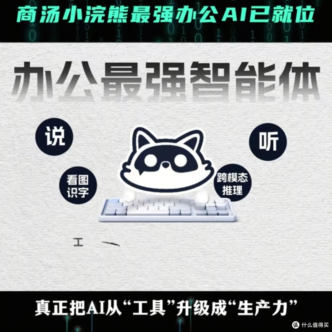 小浣熊智能助手,打工人的全能办公搭子,复杂工作一键简化