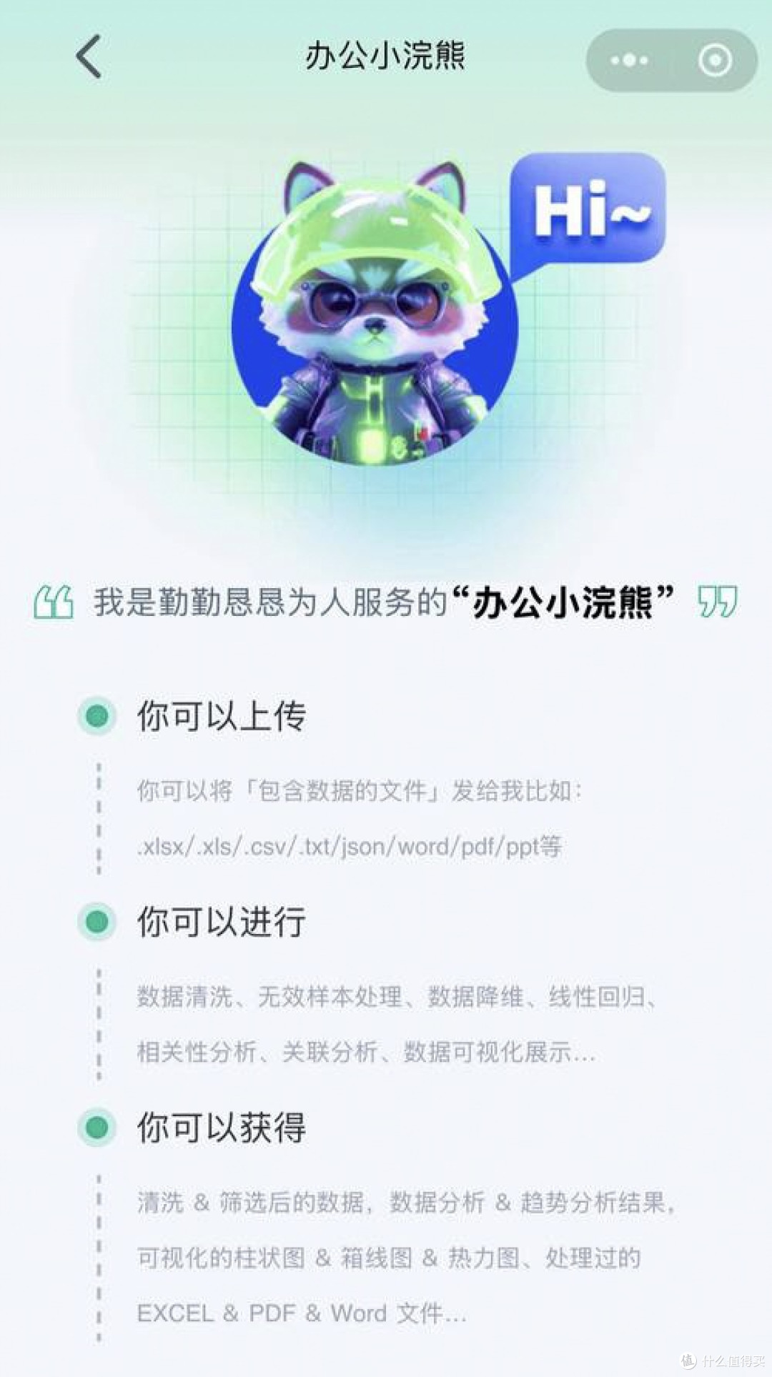 小浣熊智能助手:我的全场景效率提升秘籍