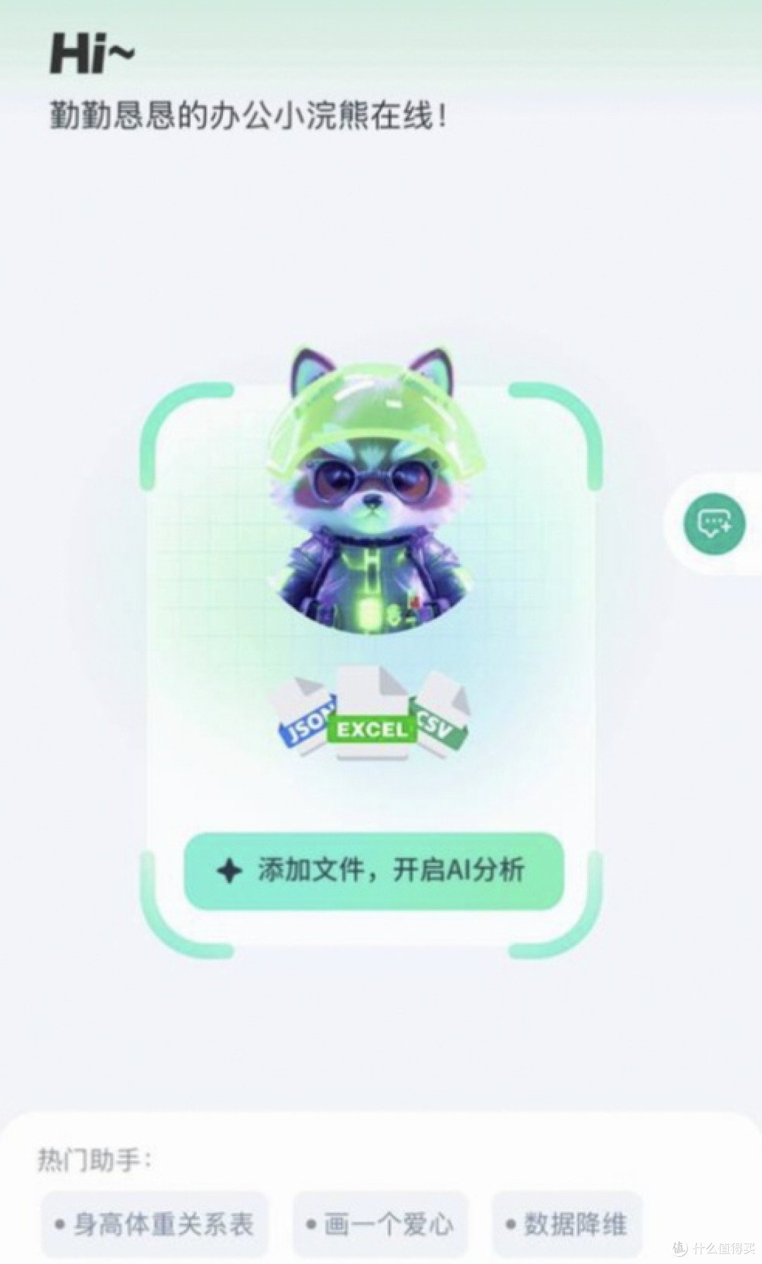 小浣熊智能助手:我的全场景效率提升秘籍
