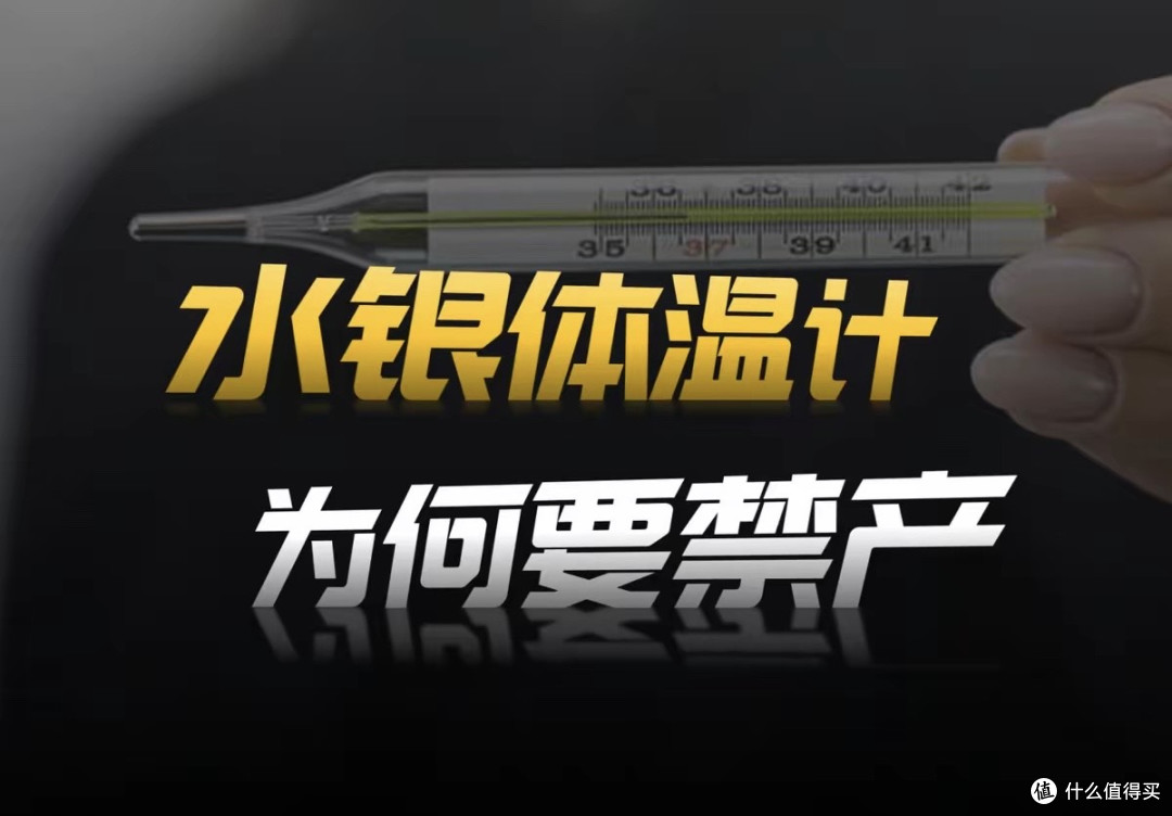 又便宜又准的水银体温计，为什么要全面禁产了？麻烦比你想象的大