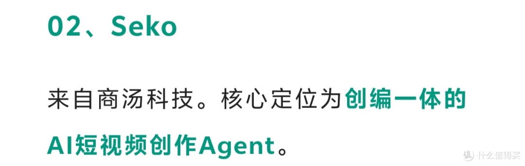 Seko短片应用解析:专业技法赋能创作自由