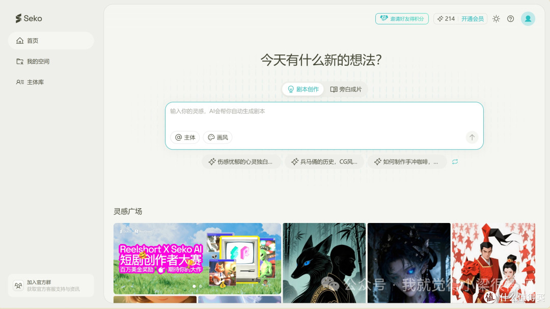 商汤Seko：AI视频生成新工具