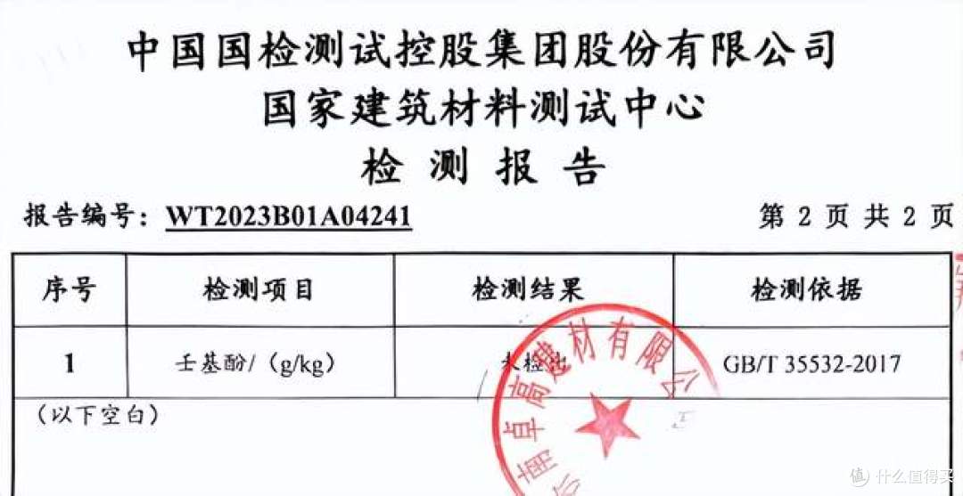 卓高伴侣聚脲美缝检测报告