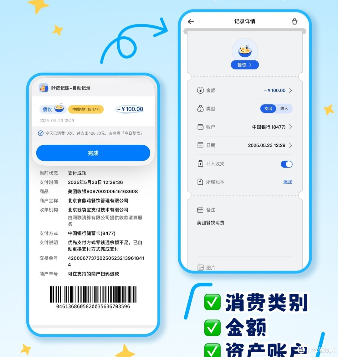 咔皮记账趣味日常，分享创意分类，如咖啡馆的灵感，书本里的世界