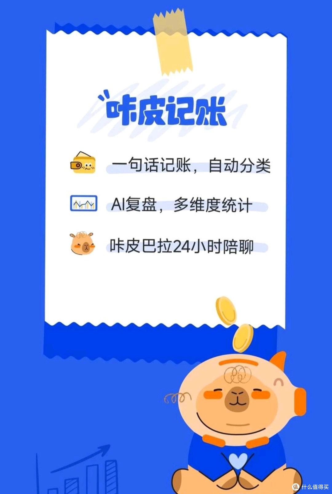 咔皮记账趣味日常，分享创意分类，如咖啡馆的灵感，书本里的世界