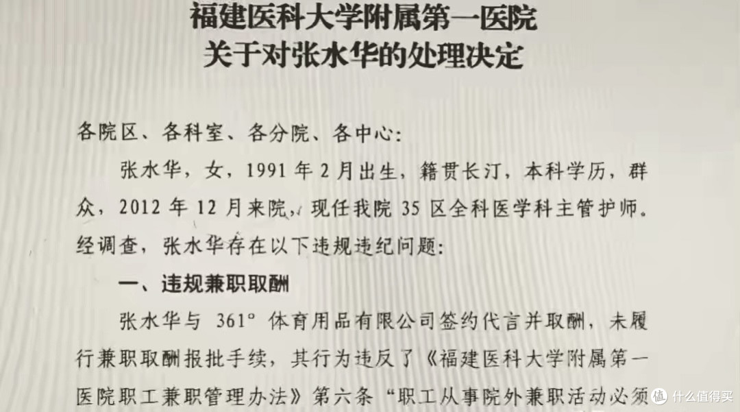 “最快女护士”被处分，医院已经给她保留了足够的体面