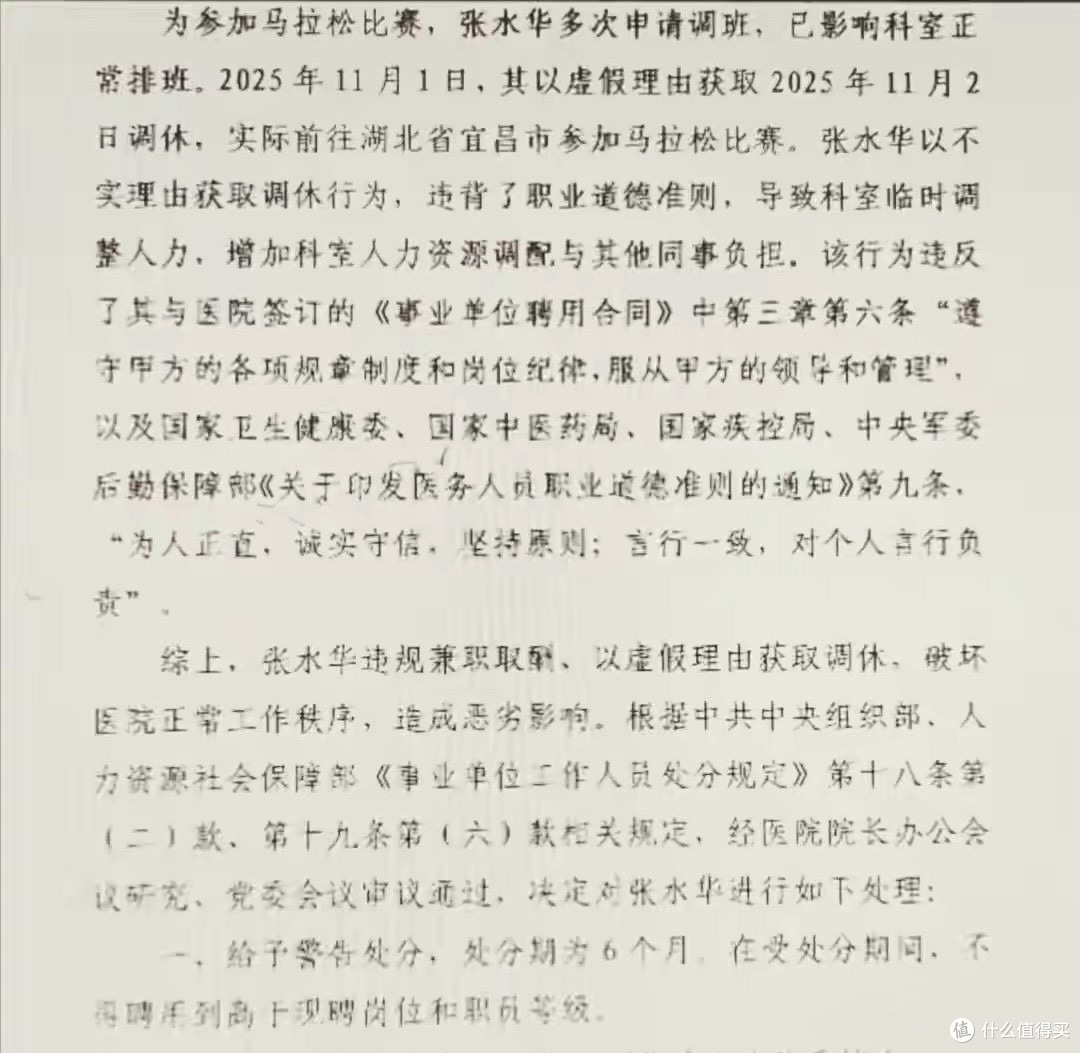 “最快女护士”被处分，医院已经给她保留了足够的体面