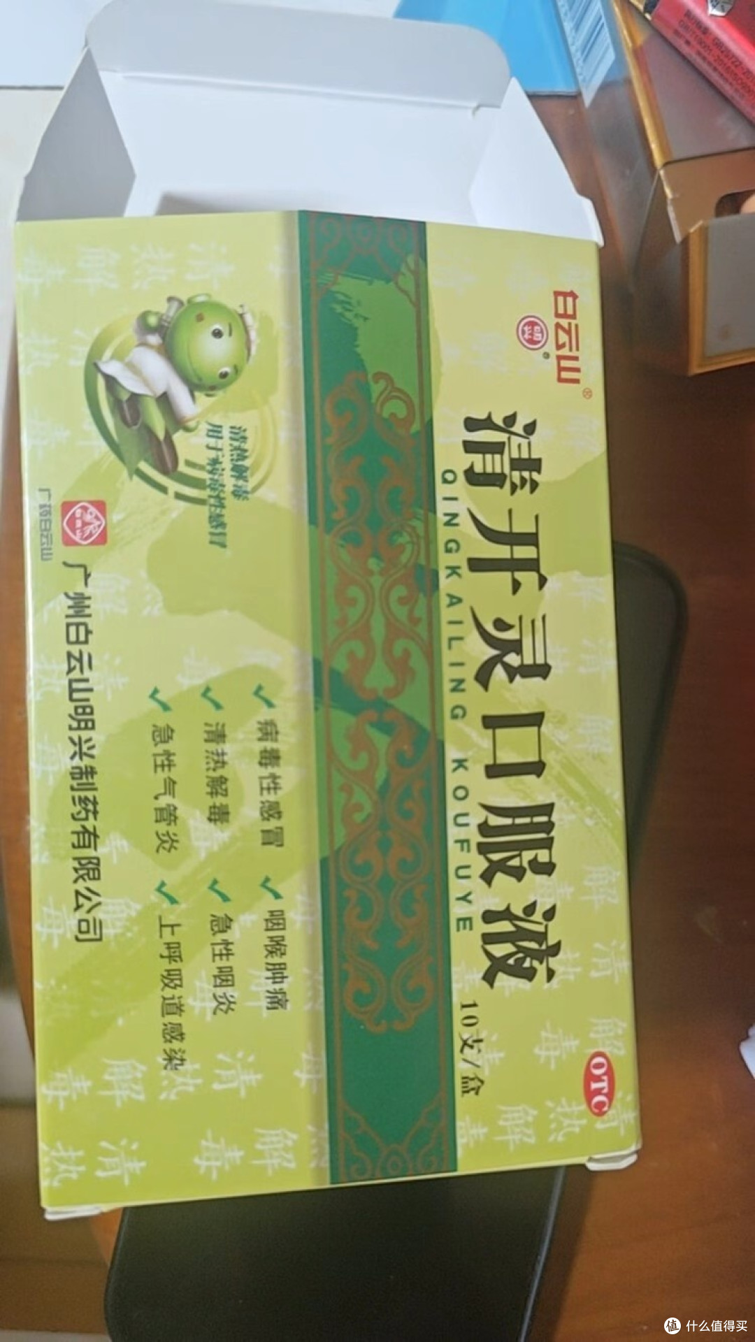 白云山清开灵，真伪细节全解析