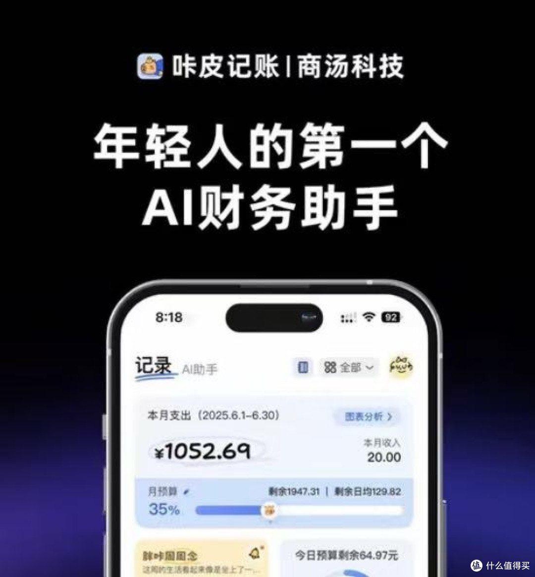 懒得记账又怕月光?赶紧试试咔皮,让AI替你操心,钱包从此有数!