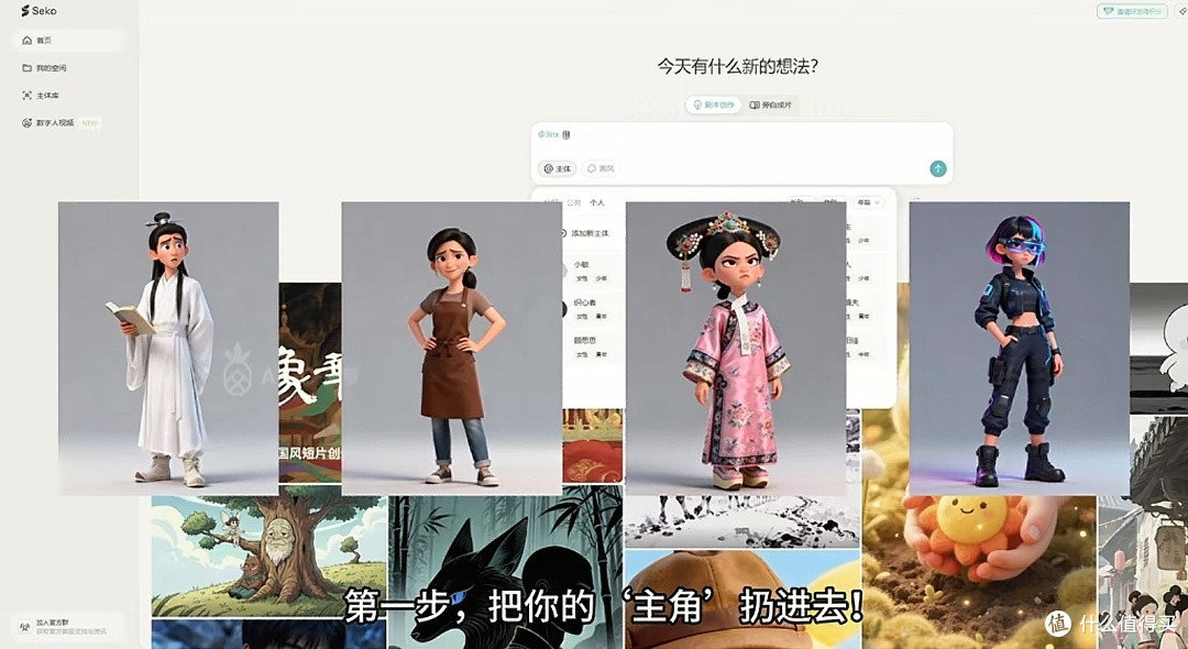 使用SEKO快速生成视频内容