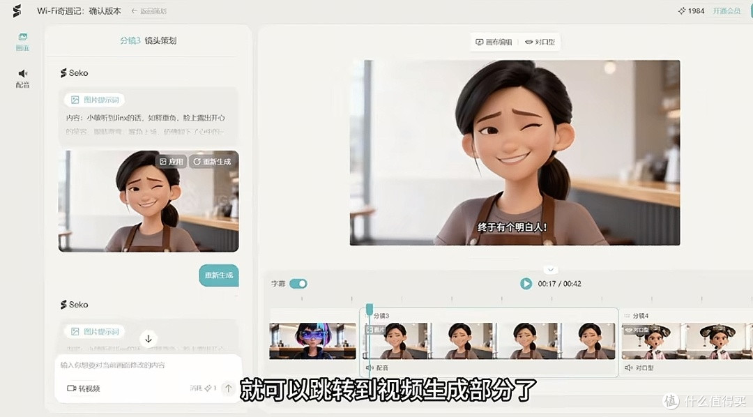 使用SEKO快速生成视频内容