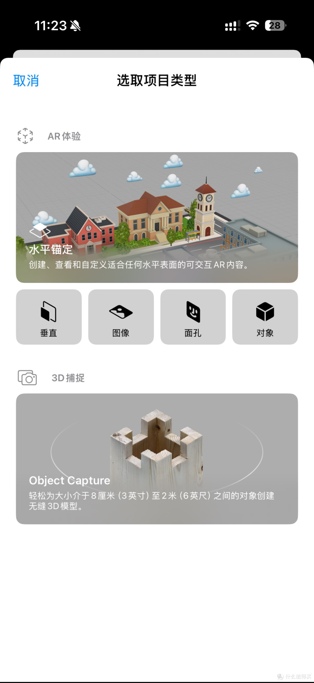 ✨Reality Composer App 体验:人人都能上手的AR创作工具