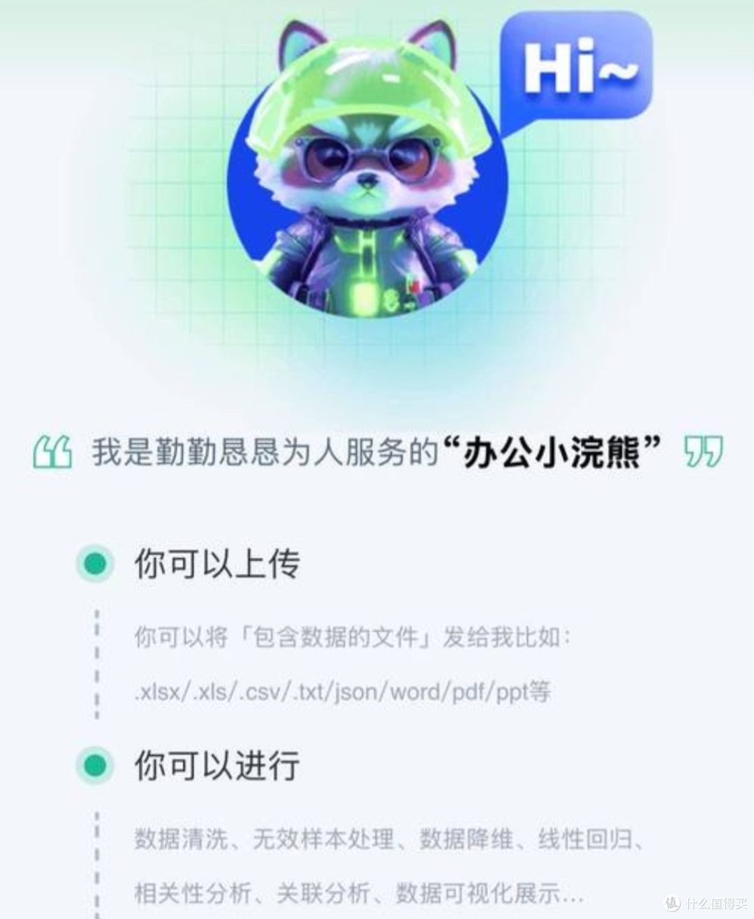 小浣熊智能助手：思维的垂钓者