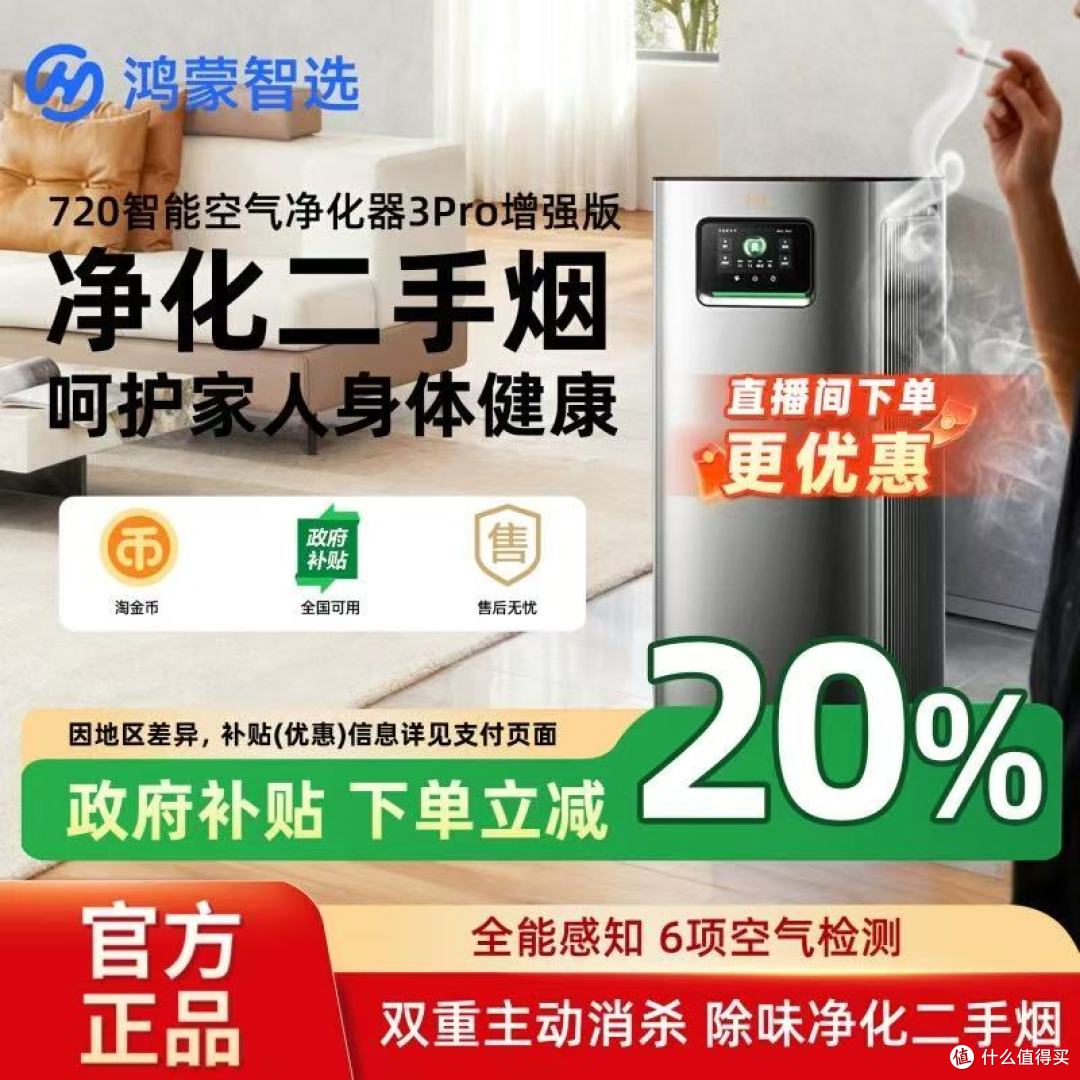 被华为智选720空净3Pro拯救的二手烟家庭！实测除味力封神