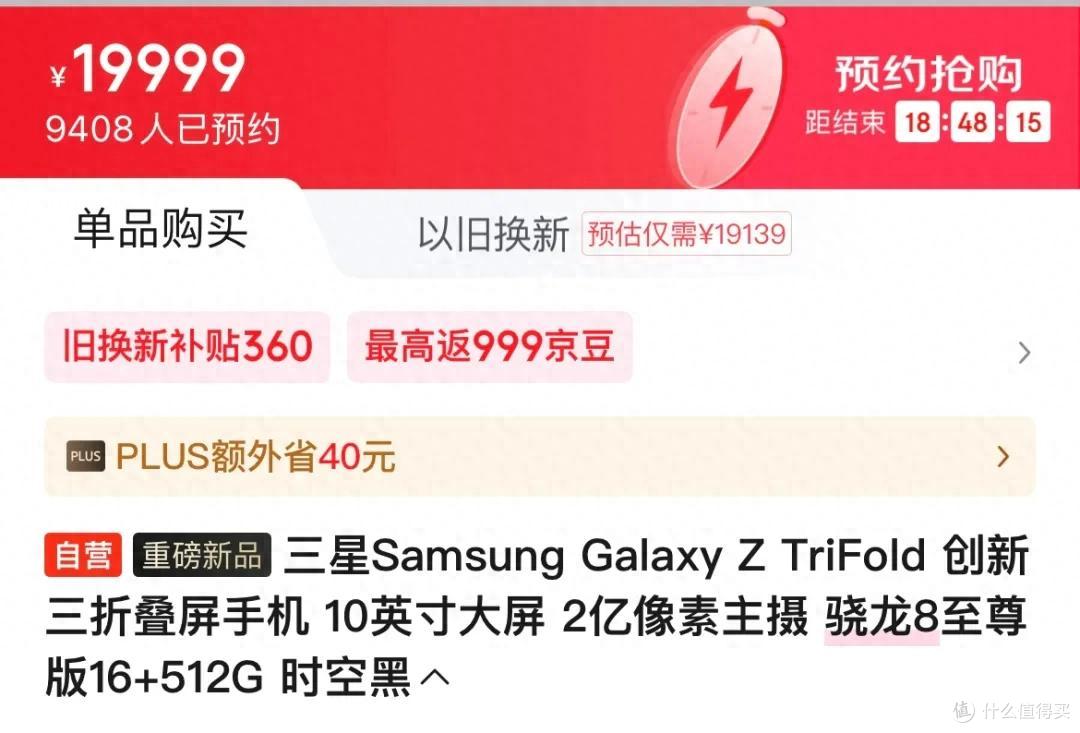 19999元起！2亿像素+骁龙8至尊版，三星终于也拿出了三折叠手机！