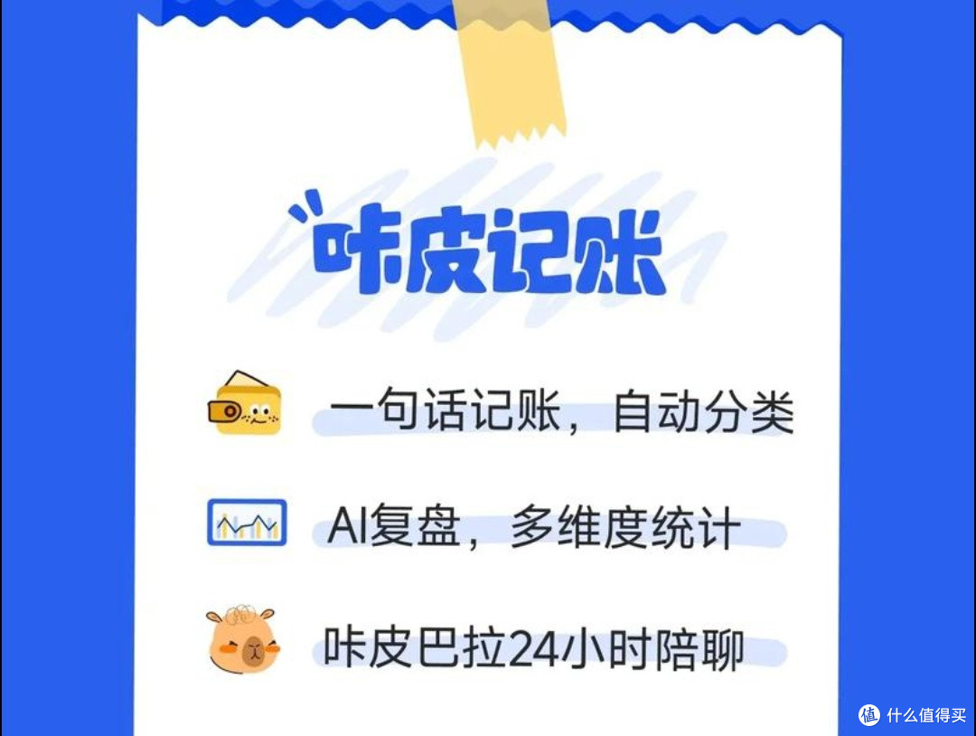 咔皮记账的趣味与成长