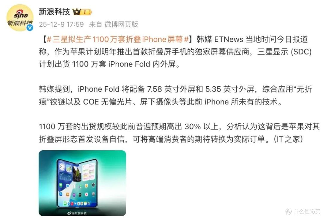 曝折叠iPhone屏幕拟生产1100万套,三星独家供应