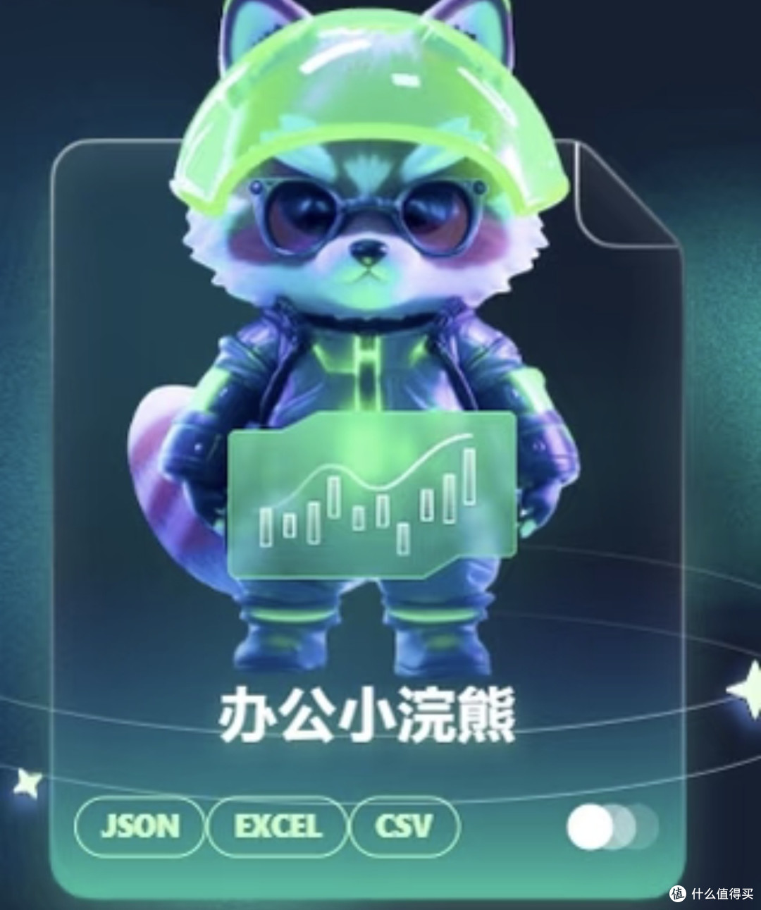 办公小浣熊:数据分析新助手