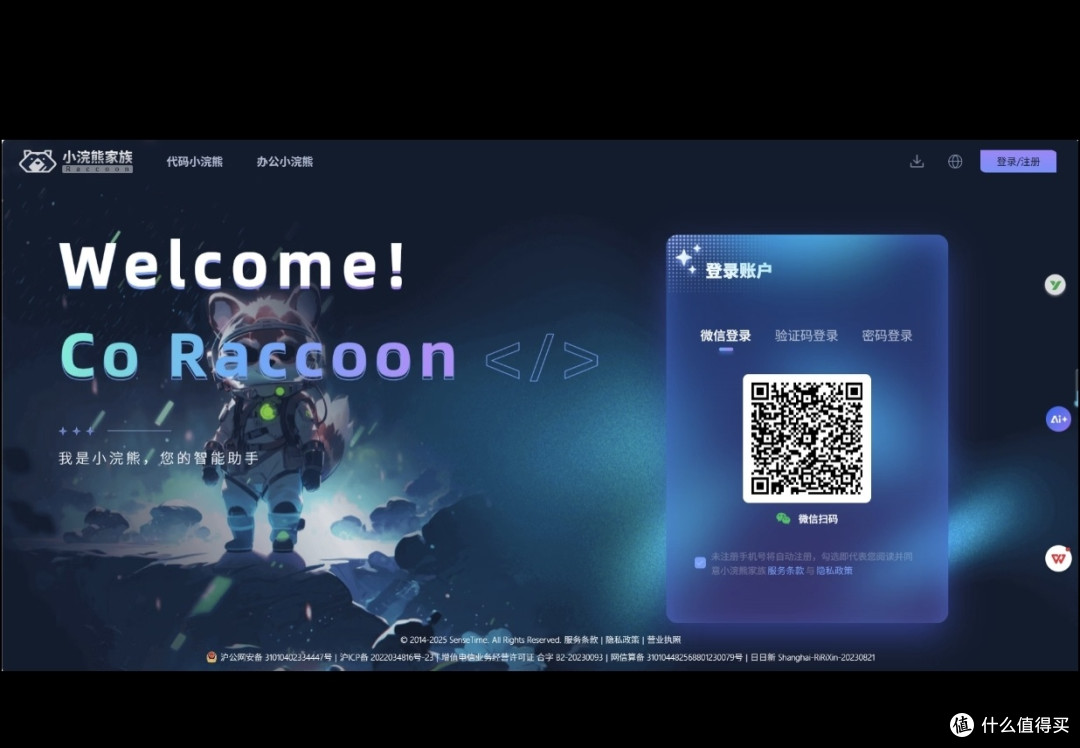 办公小浣熊:数据分析新助手