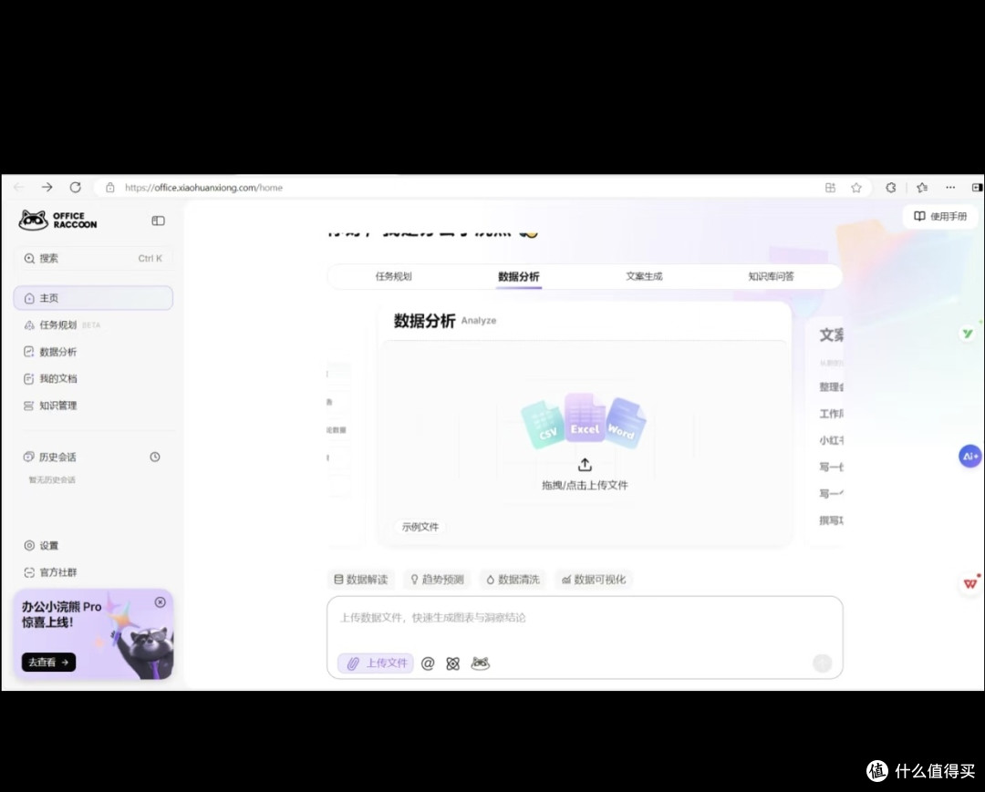 办公小浣熊:0基础数据分析利器
