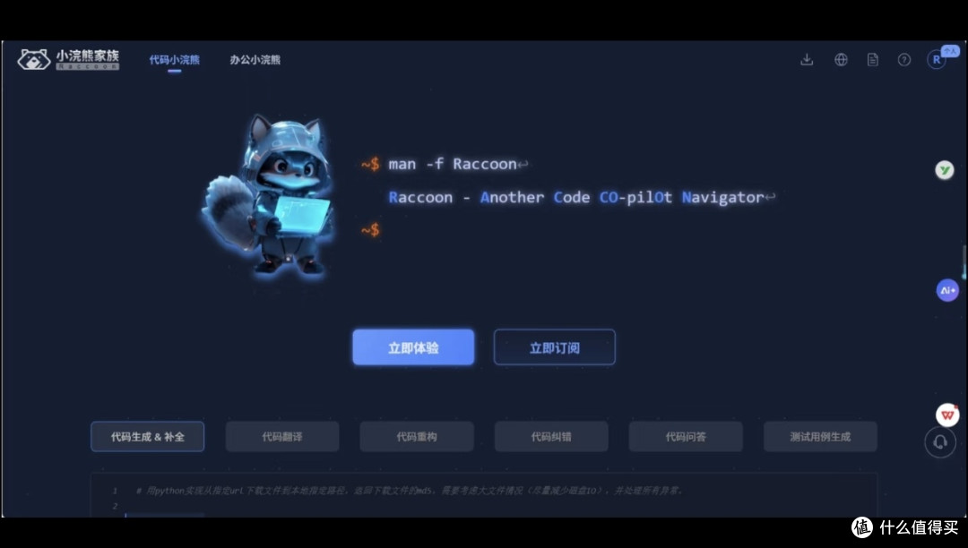 办公小浣熊:0基础数据分析利器