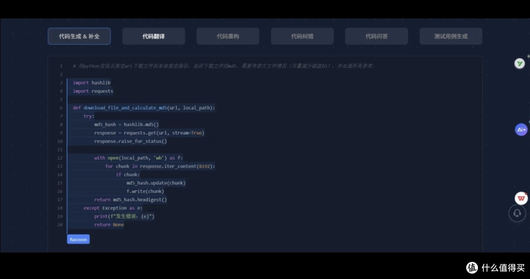 办公小浣熊:0基础数据分析利器