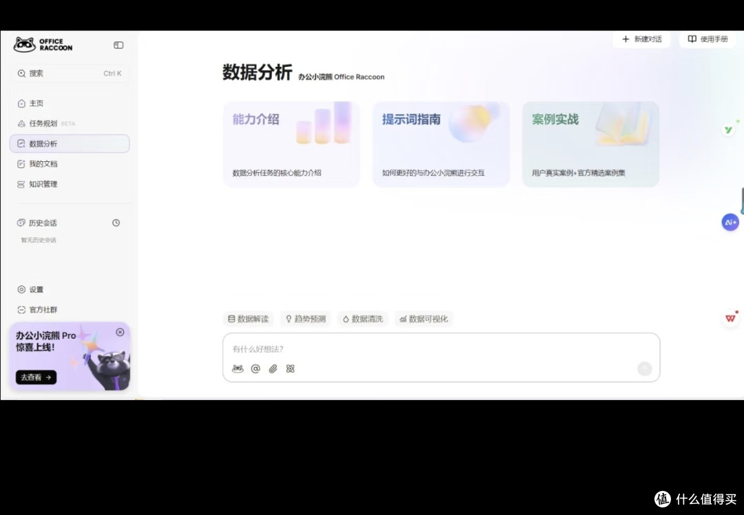 办公小浣熊:0基础数据分析利器