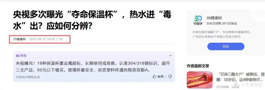 马上停止使用这种保温杯，热水进“毒水”出，很多人都在用！
