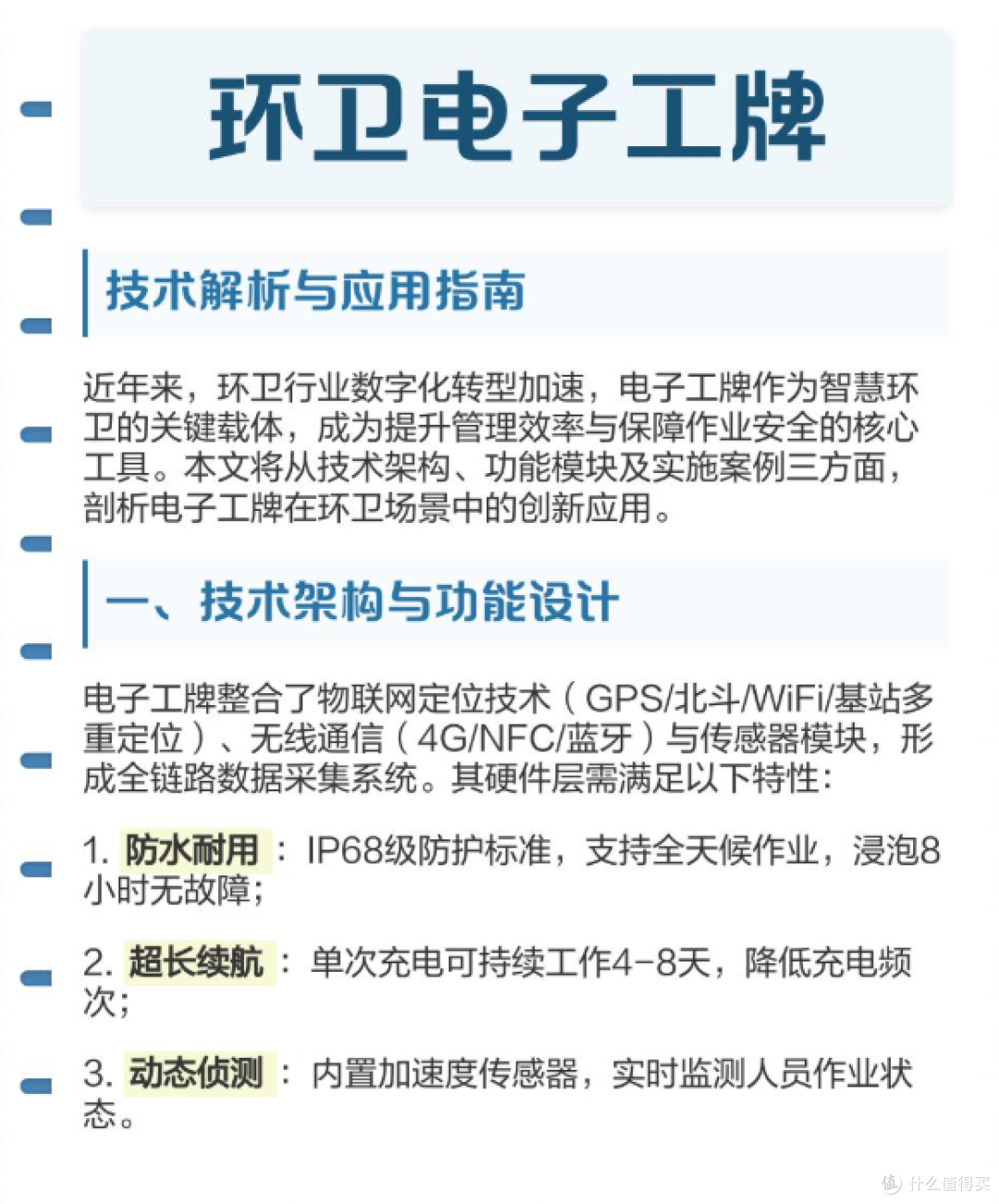 宁波环卫工“智能护身符”:能报警会打卡,不是电子镣铐是安全伞