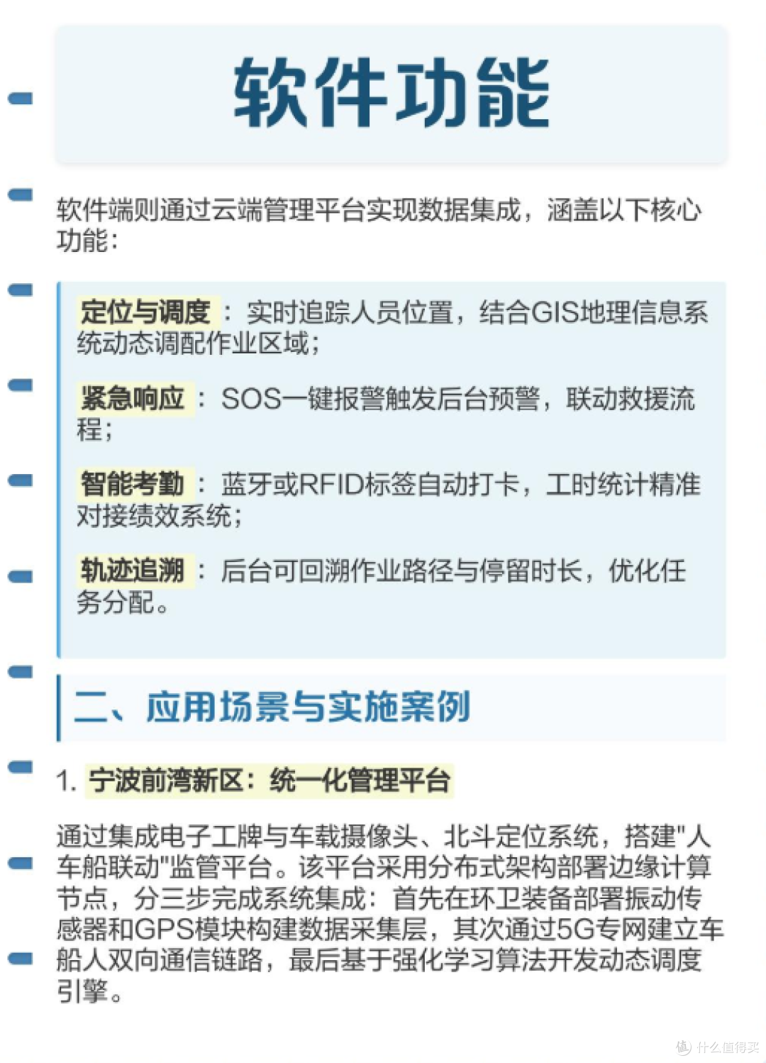 宁波环卫工“智能护身符”:能报警会打卡,不是电子镣铐是安全伞