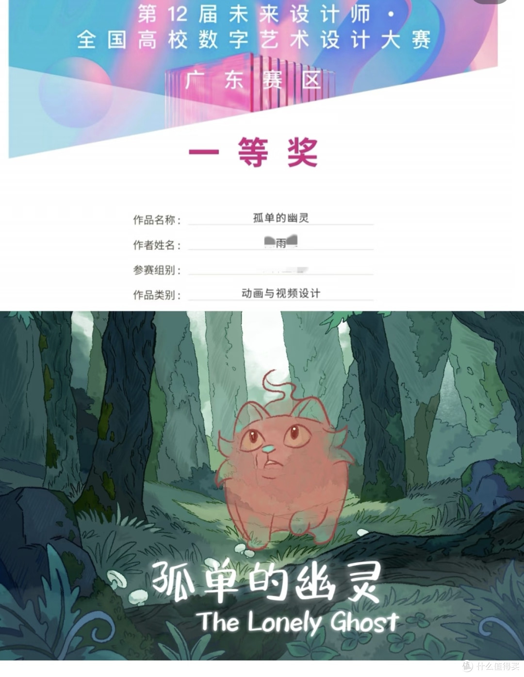 小学生PPT动画获省一国三