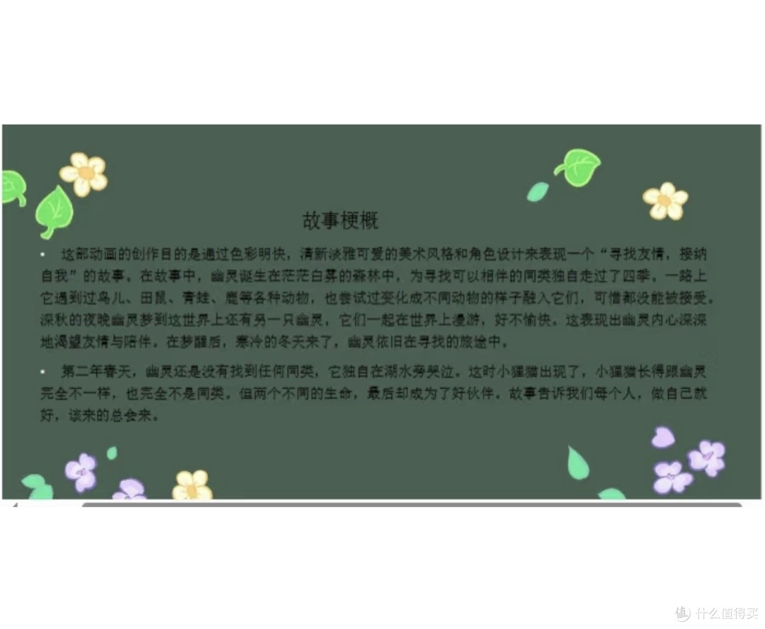小学生PPT动画获省一国三