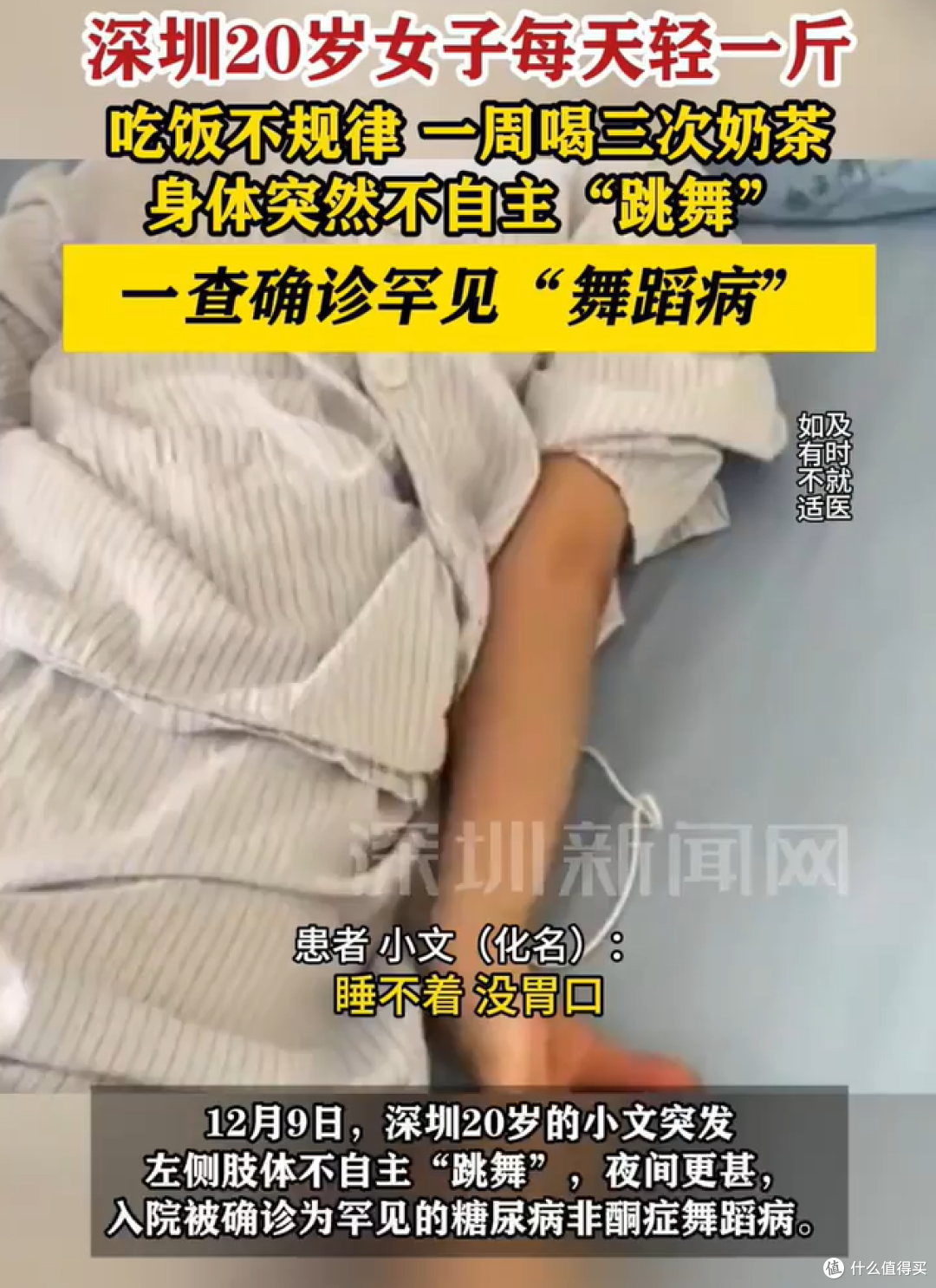 “奶茶续命”变“降糖救命”：20岁女生的遭遇，遭遇年轻糖尿病！
