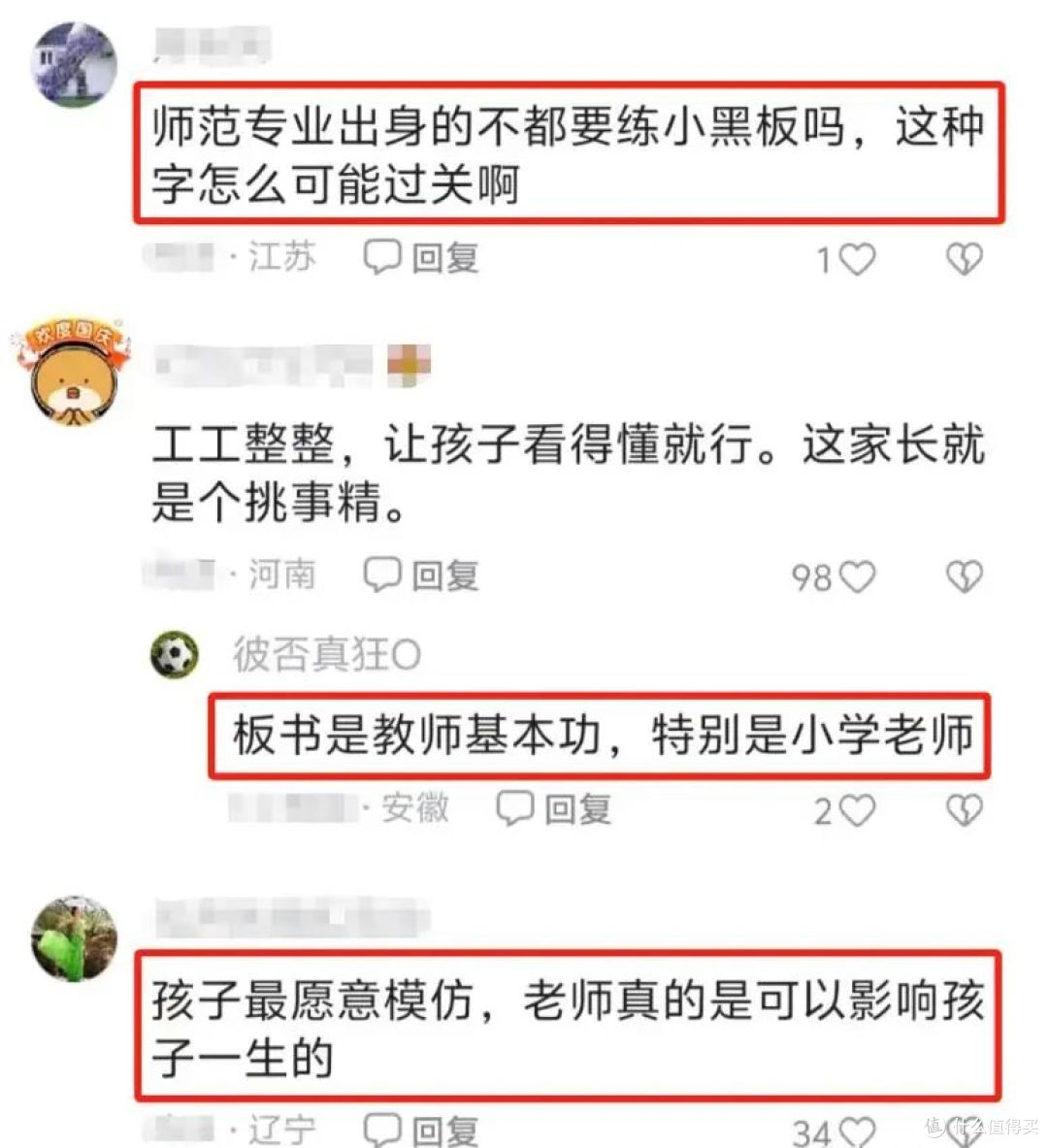 女老师自创“幼态字体”走红,被家长投诉停职,网友:为什么?