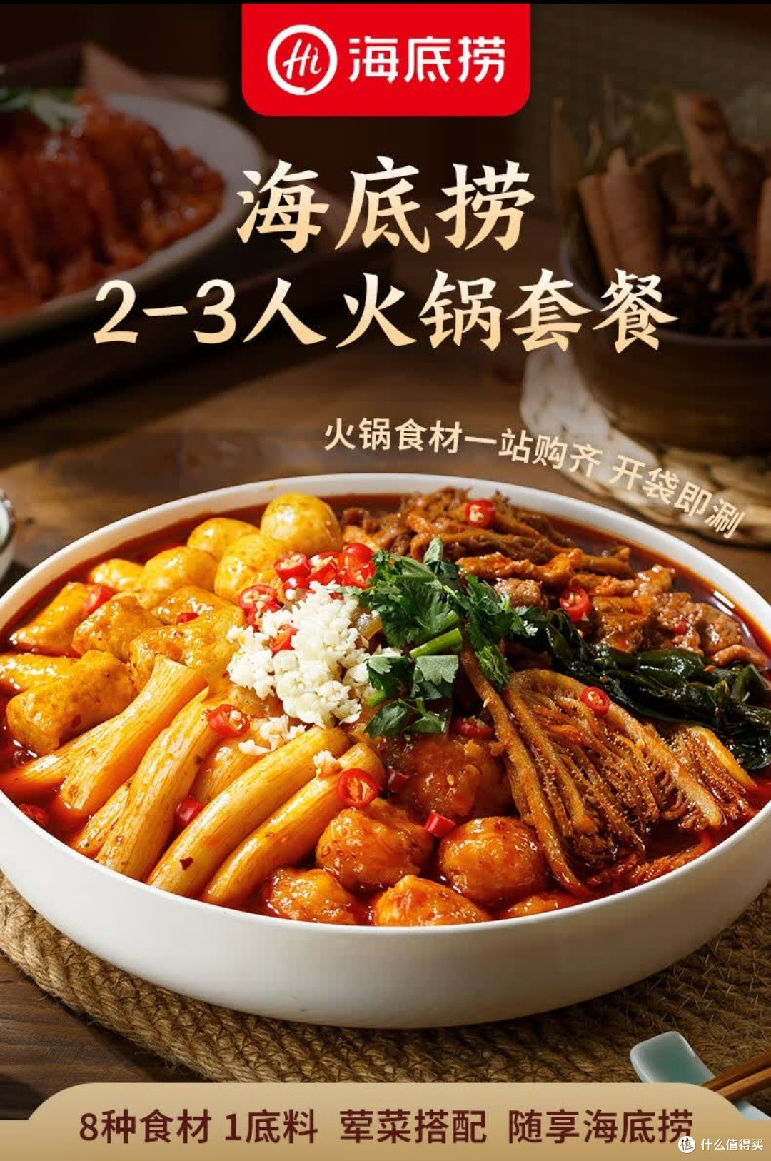 冬季宅家封神!海底捞1470g火锅礼盒,2-3人围炉幸福感拉满