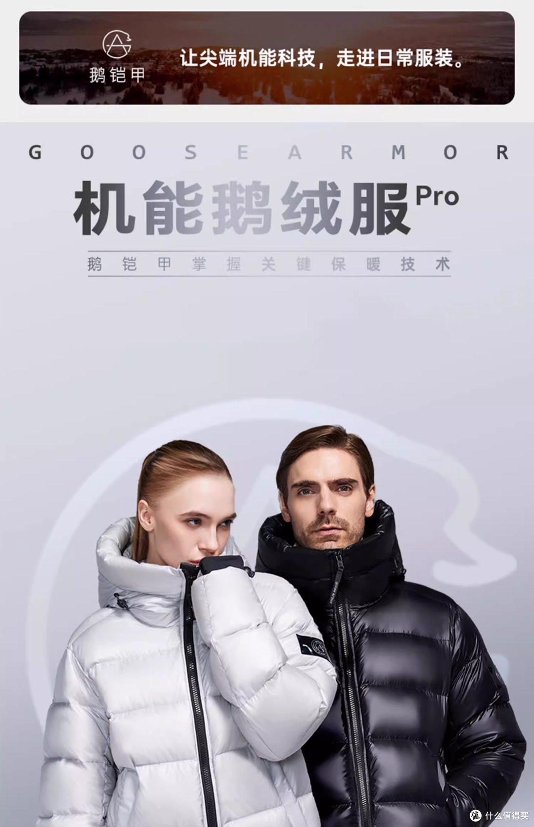 别急着冲国外大厂，这四个国产羽绒服已经悄悄卷起来了
