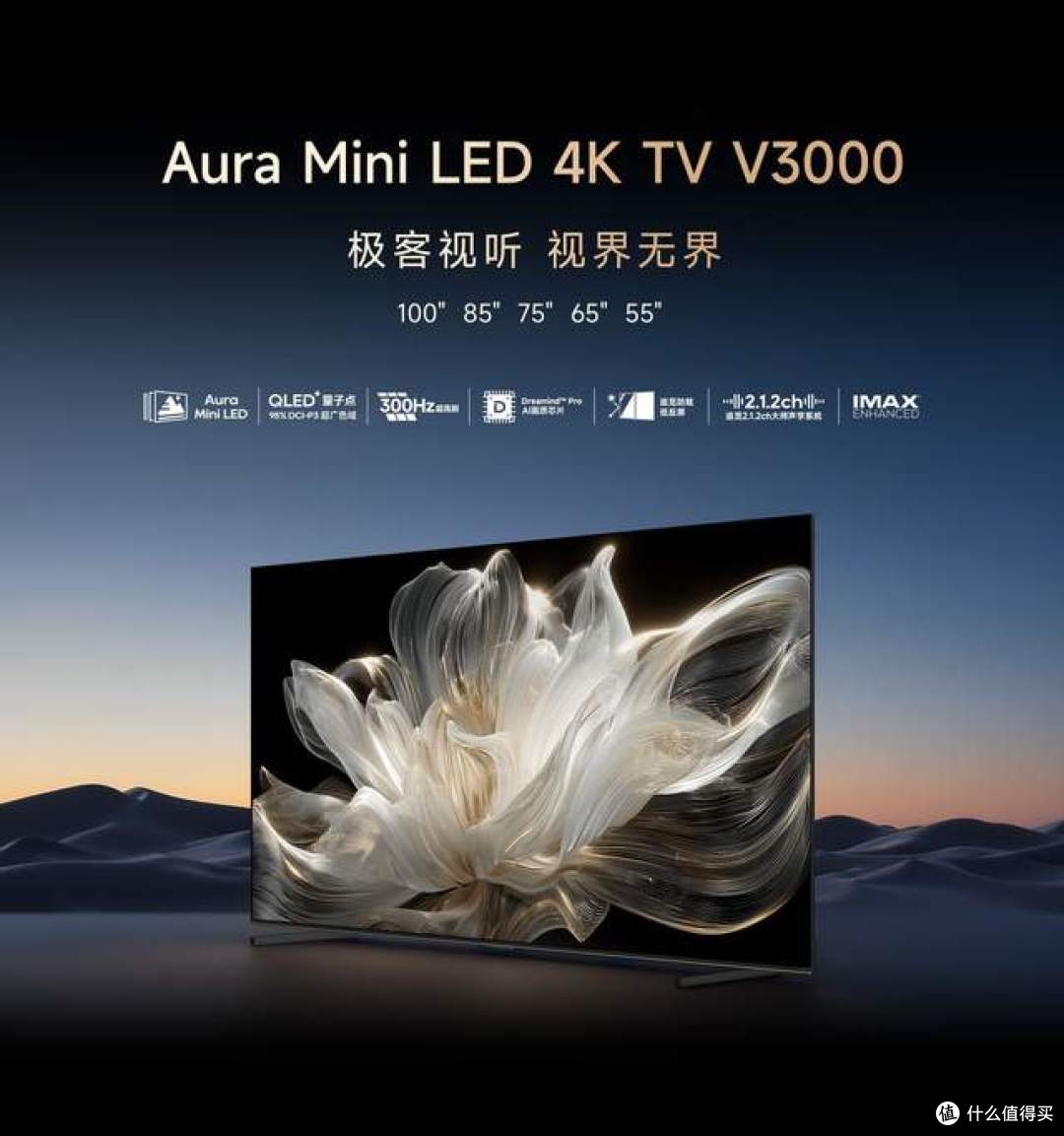 黑晶屏+AI双buff!追觅电视V3000圈粉无数,重新定义高端画质标准