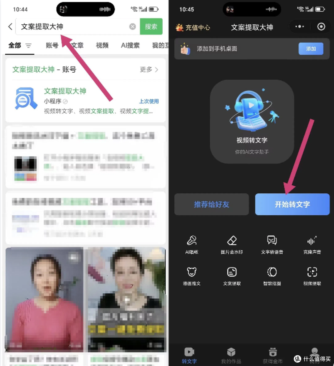 音频转文字免费软件推荐