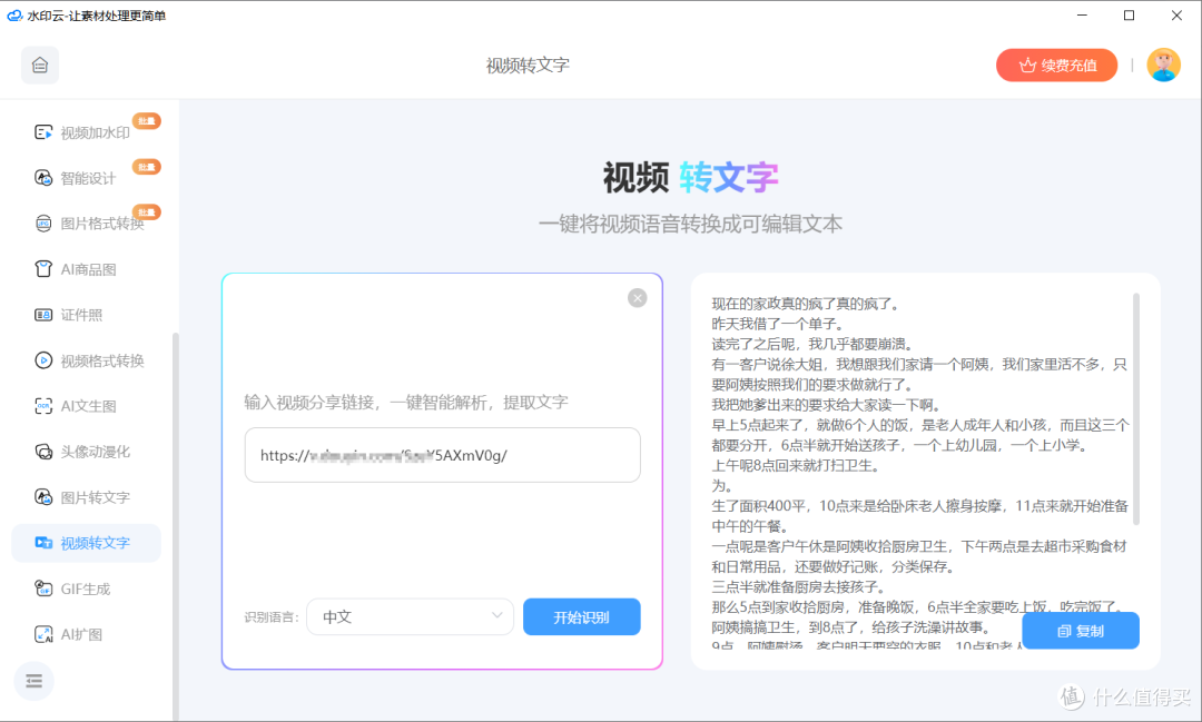 音视频转文字免费软件推荐
