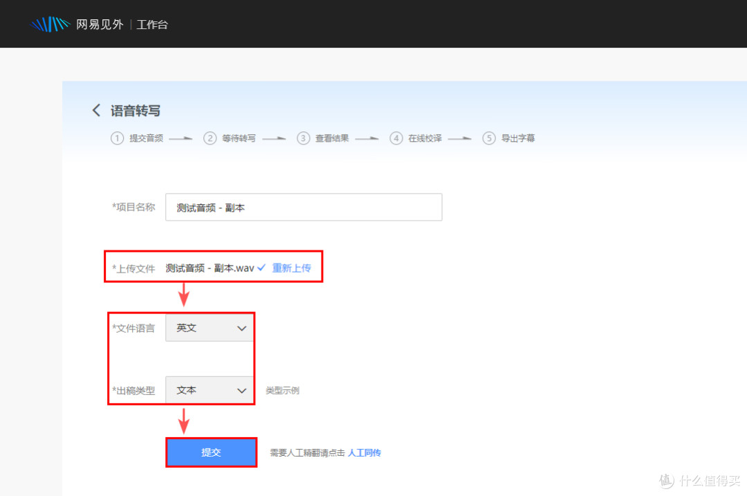 音频转文字免费软件推荐