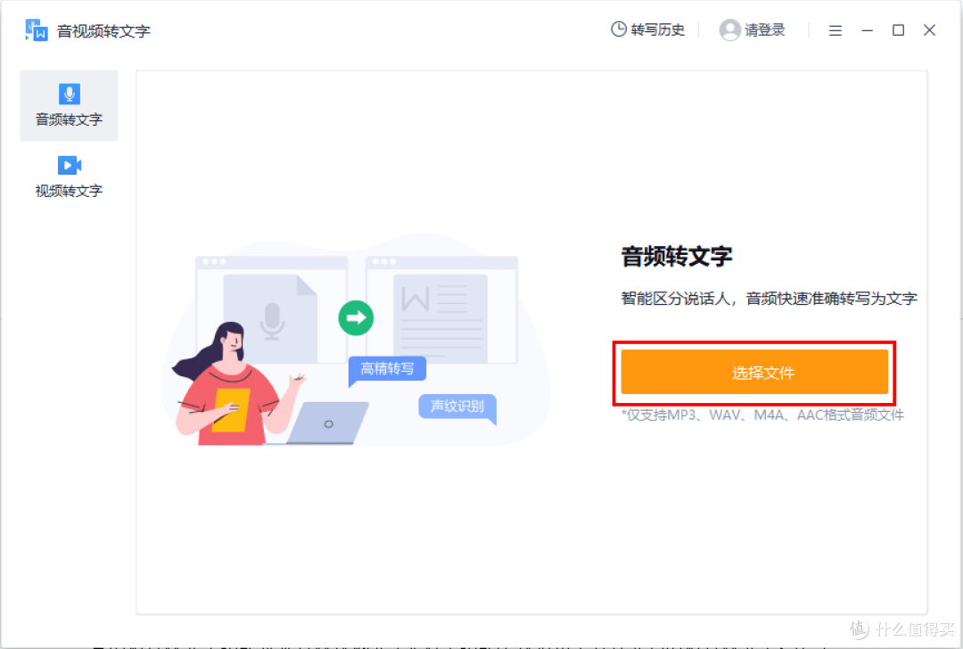 音频转文字免费软件推荐