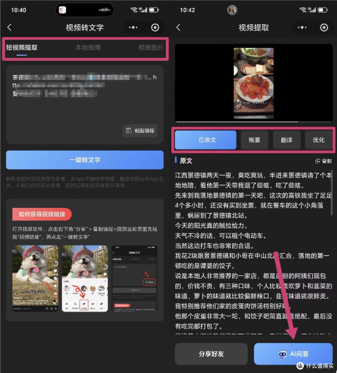 音频转文字免费软件推荐