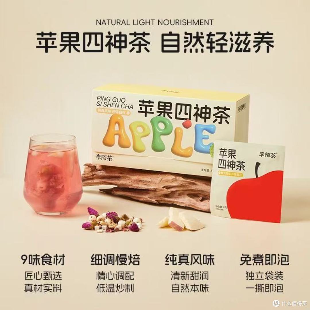 秋季养生锁死这杯!李陌茶苹果四神汤随心泡,自喝送人都体面✨