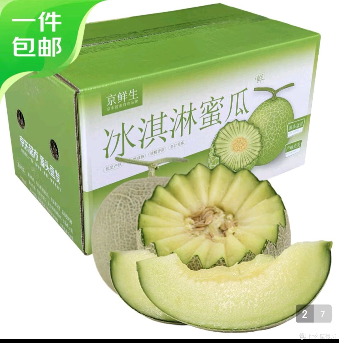 京鲜生玫珑网纹瓜 净重4-5斤 2粒云南网纹瓜新鲜水果源头直发包邮