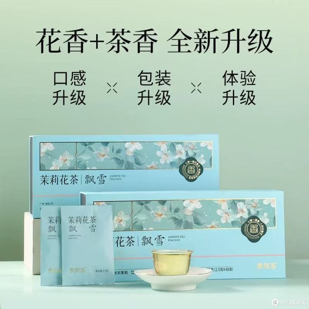 被问爆的高端茶礼!李陌茶飘雪茉莉花茶,冷泡热泡都封神✨
