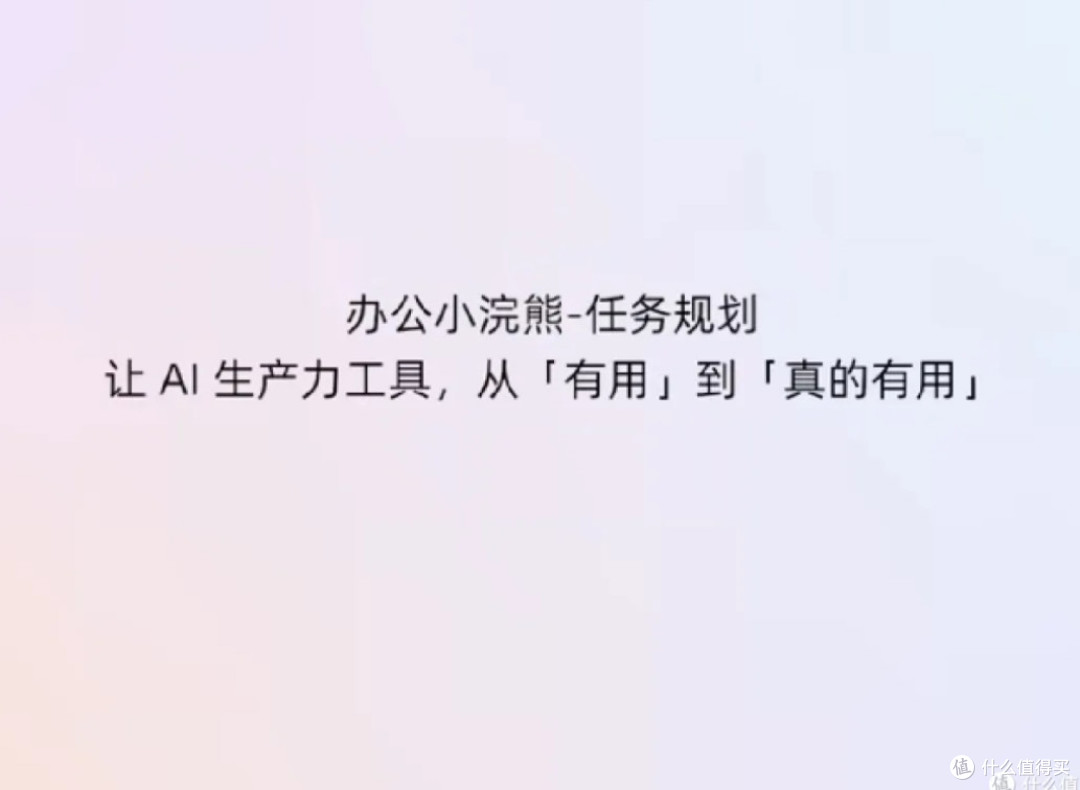 小浣熊智能助手让职场人直接开挂