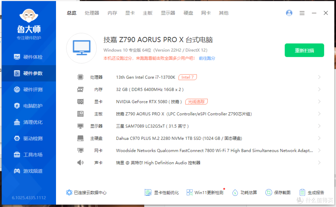 超级甜点:技嘉RTX 5080超级雕