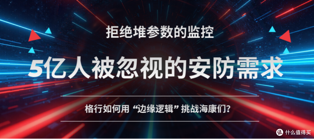 拒绝堆参数的监控，格行如何靠 “适农科技” 守住下沉市场刚需？